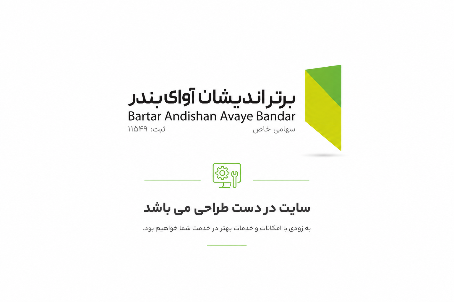 سایت در دست طراحی می باشد